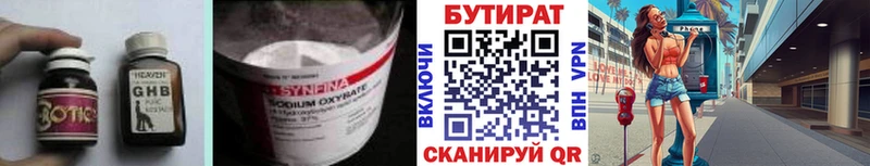 Купить где  Певек  Бутират оксибутират 